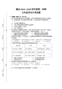 河北省邯郸市魏县多校2024-2025学年七年级上学期12月月考历史试题