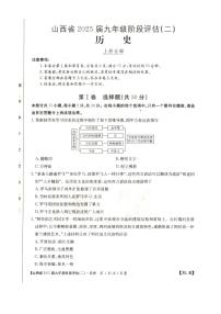 山西省朔州市朔城区2024-2025学年九年级上学期12月月考历史试题