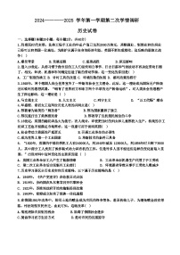江苏省徐州市鼓楼区东苑中学2024-2025学年九年级上学期12月月考历史试题