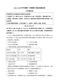 江苏省南通市2024-2025学年七年级上学期期中历史试题（含答案解析）