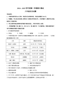 江苏省徐州市邳州市2024-2025学年八年级上学期期中历史试题（含答案解析）