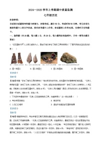 河南省长葛市2024-2025学年七年级上学期期中历史试题（解析版）-A4