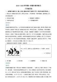 福建省龙岩市漳平市2024-2025学年八年级上学期期中历史试题（解析版）-A4