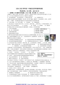 2024～2025学年江苏省南京市江宁区竹山中学七年级(上)12月月考历史试卷(含答案)