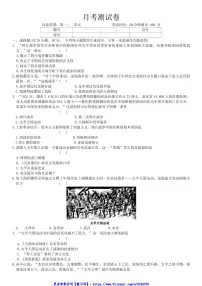 2024～2025学年广东省汕头市潮阳区实验学校八年级上册历史12月月考测试卷(含答案)
