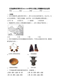 江苏省泰州市泰兴市2024-2025学年七年级上学期期中历史试卷(含答案)