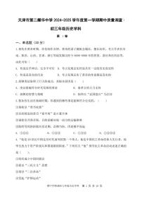 天津市第二耀华中学2024-2025学年九年级上学期11月期中历史试题