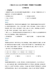 贵州省六盘水市2024-2025学年七年级上学期期中历史试题（解析版）-A4