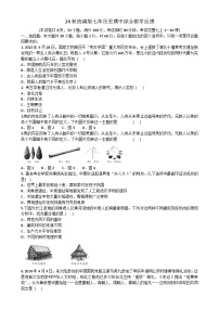 广东省汕头市潮阳区贵屿多校2024~2025学年七年级上学期期中历史试题-A4
