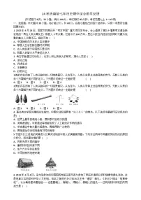 广东省汕头市潮阳区贵屿多校2024~2025学年七年级上学期期中历史试题-A4