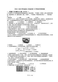 江西省九江市第三中学2024-2025学年八年级上学期12月月考历史试题