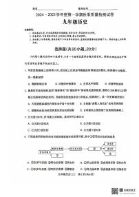 河南省驻马店市正阳县2024-2025学年九年级上学期12月月考历史试题