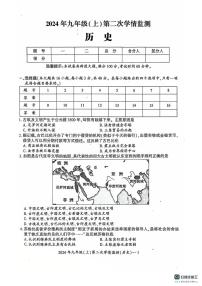 湖南省邵阳市邵东市2024-2025学年九年级上学期12月月考历史试题