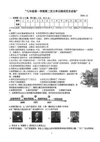 江苏省常州市武进区前黄初级中学2024-2025学年九年级上学期12月月考历史试题