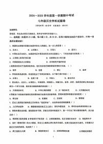 安徽省滁州市2024-2025学年七年级上学期11月期中历史试题