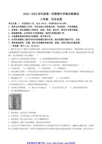 2024～2025学年河北省张家口市桥西区八年级(上)期中历史试卷(含答案)