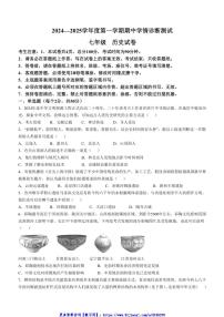 2024～2025学年河北省张家口市桥西区七年级(上)期中历史试卷(含答案)