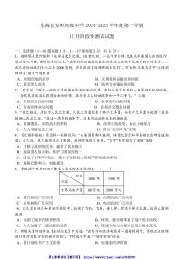 2024～2025学年江苏省连云港市东海县安峰初级中学九年级(上)12月阶段性测试历史试卷(含答案)