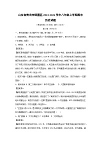 2023~2024学年山东省青岛市即墨区八年级(上)期末历史试卷(解析版)