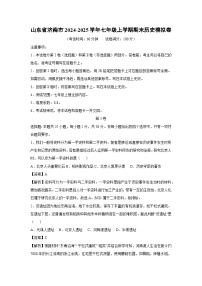 2024~2025学年山东省济南市七年级(上)期末模拟卷历史试卷