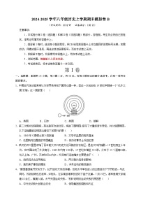 2024-2025学年八年级上学期历史期末模拟试卷B（统编版+含答案解析）