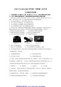 2024～2025学年江西省吉安市第八中学九年级(上)12月月考历史试卷(含答案)