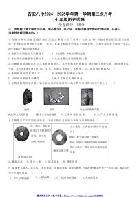 2024～2025学年江西省吉安市第八中学七年级(上)12月月考历史试卷(含答案)