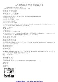 2024～2025学年辽宁省锦州市第十二中学九年级(上)12月第三次月考历史试卷(含答案)