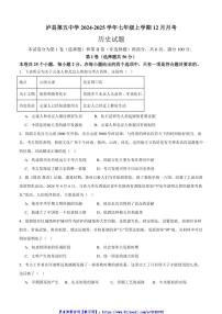 2024～2025学年四川省泸县第五中学七年级(上)12月月考历史试卷(含答案)