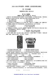 2024～2025学年江苏省南通市海安市十三校联考(月考)七年级(上)12月月考历史试卷(含答案)