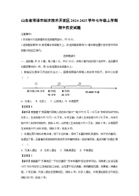 山东省菏泽市经济技术开发区2024-2025学年七年级(上)期中历史试卷（解析版）