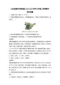 山东省德州市德城区2024-2025学年七年级(上)期中历史试卷（解析版）