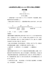 山东省枣庄市山亭区2024-2025学年七年级(上)期中历史试卷（解析版）