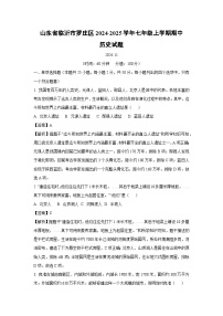 山东省临沂市罗庄区2024-2025学年七年级(上)期中历史试卷（解析版）