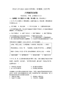 江西省吉安市第八中学2024-2025学年八年级上学期12月月考历史试题