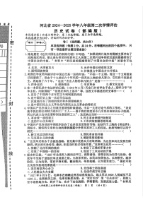 河北省邯郸市大名县2024-2025学年八年级上学期12月月考历史试题