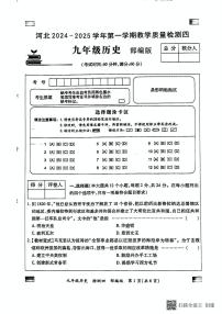 河北省廊坊市第六中学2024-2025学年九年级上学期12月月考历史试题