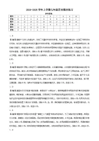 2024-2025学年上学期七年级历史期末练习答案解析-A4