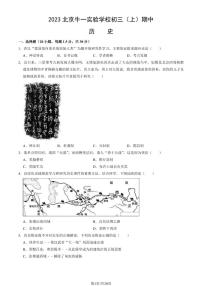 2023北京牛一实验学校初三（上）期中历史试卷（教师版）