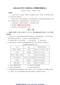 2024～2025学年八年级(上)历史期末模拟试卷A(统编版+含答案解析)