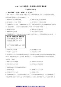 2024～2025学年河北省石家庄市平山中学八年级(上)期中历史试卷(含答案)