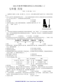 2024～2025学年广西壮族自治区钦州市浦北县第三中学七年级(上)12月月考历史试卷(含答案)