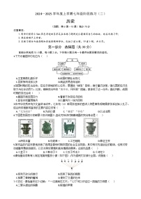 辽宁省辽阳市二中教育集团2024-2025学年七年级上学期12月月考历史试卷-A4