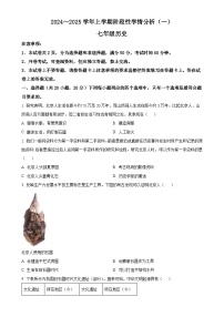 河南省南阳市卧龙区二校2024-2025学年七年级上学期9月月考历史试题（原卷版）-A4