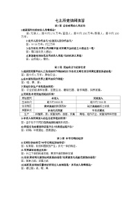 「2024新教材课件」部编版七年级上册历史期末复习资料：快问快答学案