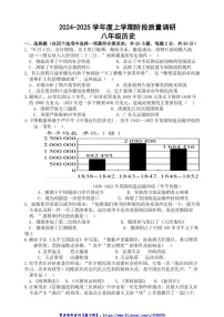 2024～2025学年山东省临沂市兰陵县八年级(上)期中历史试卷(含答案)