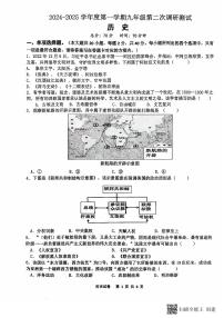 江苏沭阳县沭河中学2024-2025学年九年级上学期第三次月考历史试卷