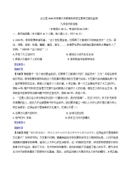 2024-2025学年度四川省泸州市合江县九年级上学期期中历史试题(解析版)