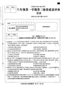 河北省邢台市南宫市2024-2025学年八年级上学期12月月考历史试题