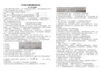 河南省南阳市第十九中学校2024-2025学年九年级上学期12月月考历史试题